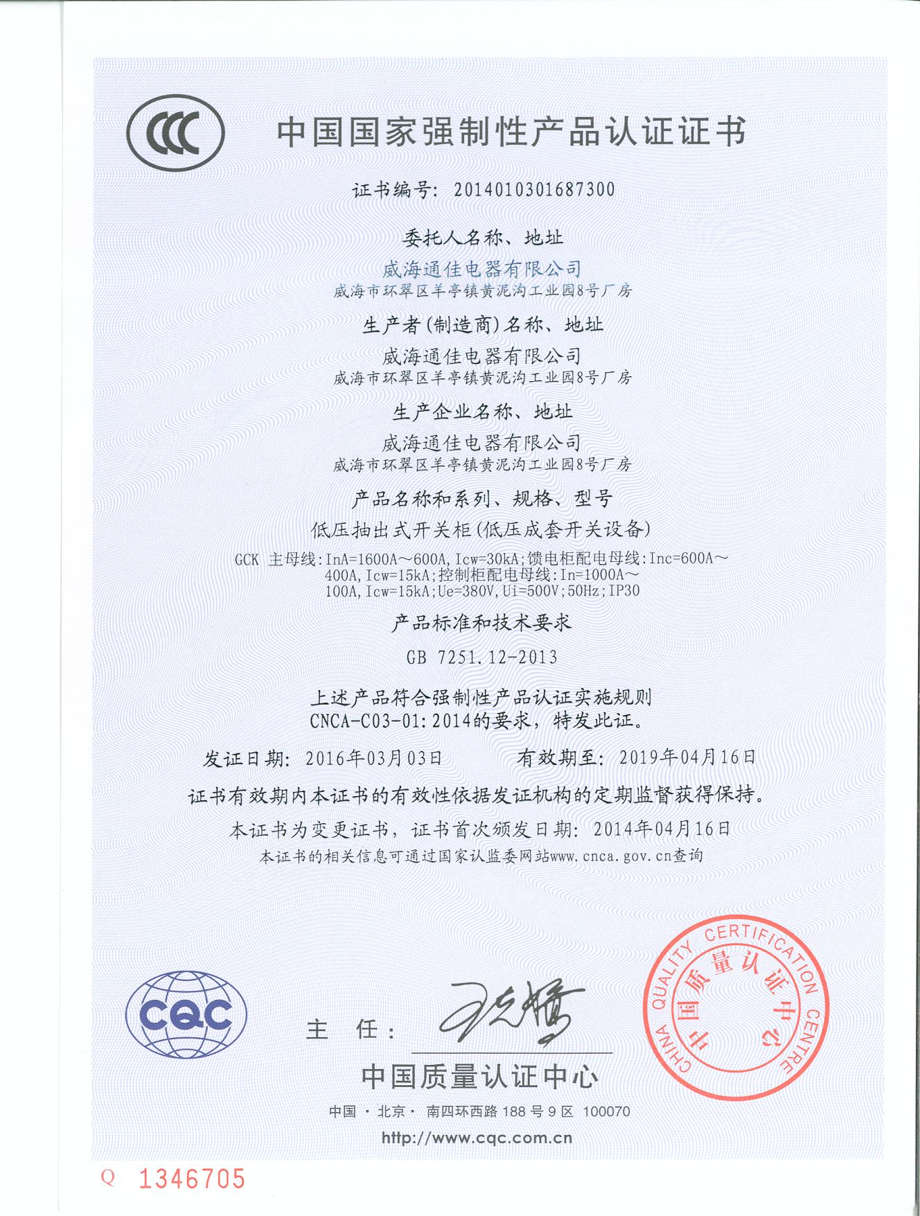 中國(guó)國(guó)家強(qiáng)制性產(chǎn)品認(rèn)證證書(shū)(圖1)