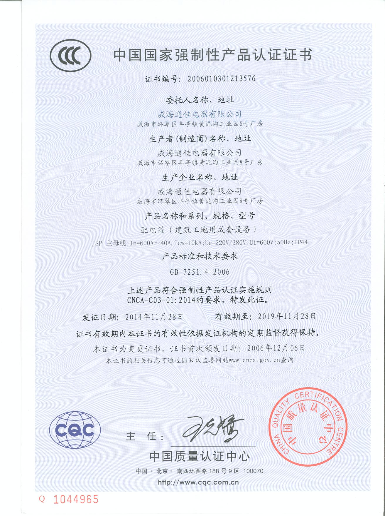 中國(guó)國(guó)家強(qiáng)制性產(chǎn)品認(rèn)證證書(shū)(圖1)